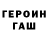 Героин хмурый Daniel Berthellemy
