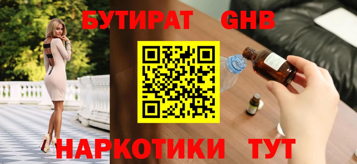 Бутират  Бутират 1.4BDO  Вход с VPN  Кропоткин 